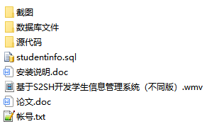 java ssh学生信息管理系统源代码jsp项目设计源码文档mysql