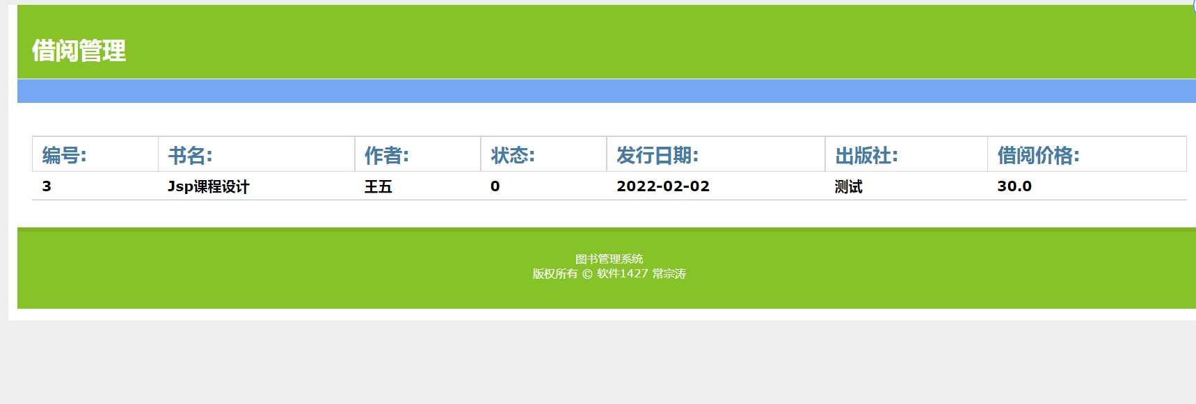 java图书管理系统源代码 jsp图书借阅系统项目设计源码带文档