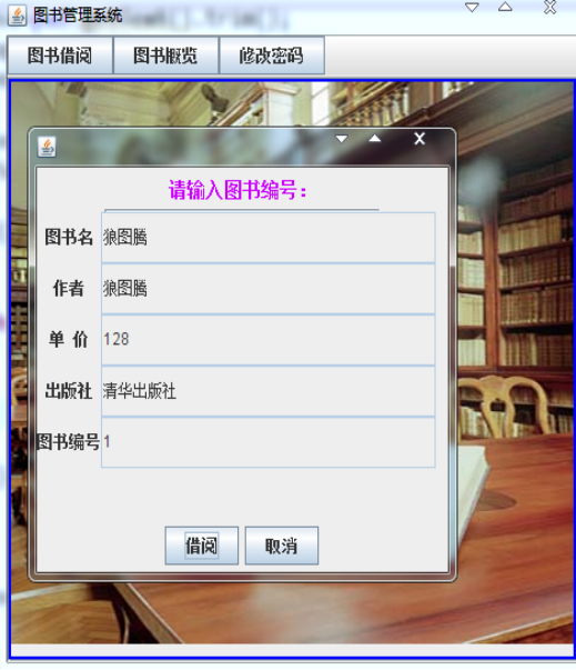 java图书管理系统源代码  JavaSwing系统项目设计源码带文档