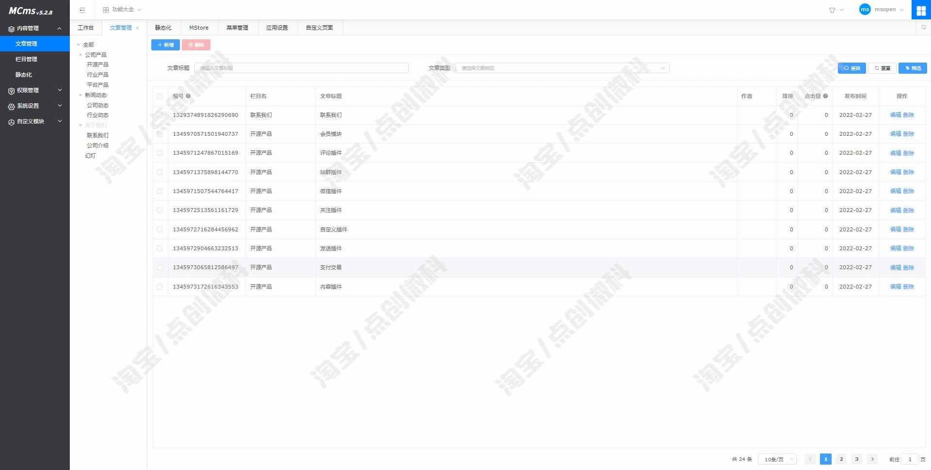 SpringBoot2的CMS内容管理系统java公司文章动态信息jsp源码mysql