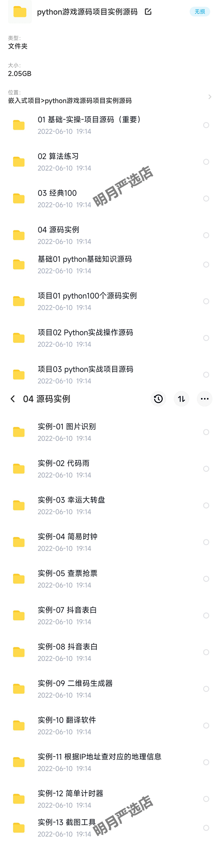 python项目实例源码算法游戏自动办公Excel处理实战可运行源代码