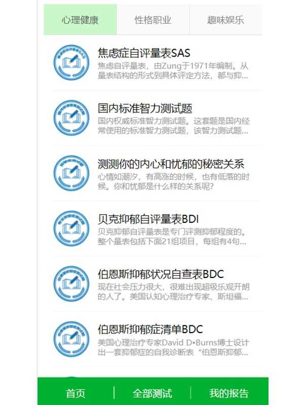 心理评测代码智商测试程序抑郁症测试h5源码可对接支付公众号