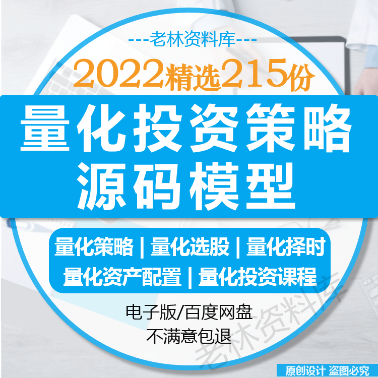 量化投资策略源码模型多因子短线量化交易策略方法分析模板电子版
