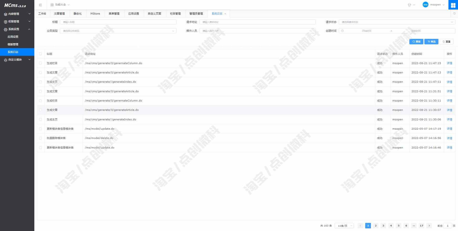 SpringBoot2的CMS内容管理系统java公司文章动态信息jsp源码mysql