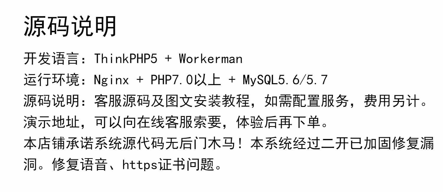 PHP在线客服系统源码 加固修复语音https版 用户智能分流