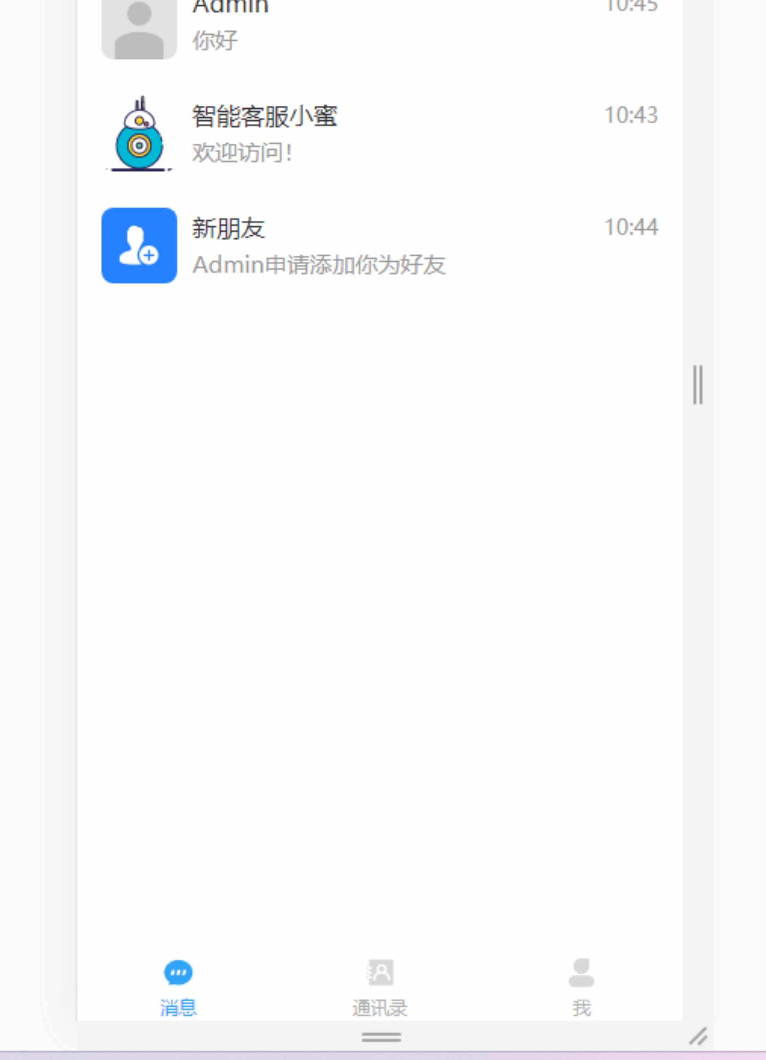 IM即时通讯源码 IM通讯 im通讯系统  uniapp 多端支持 支持二开