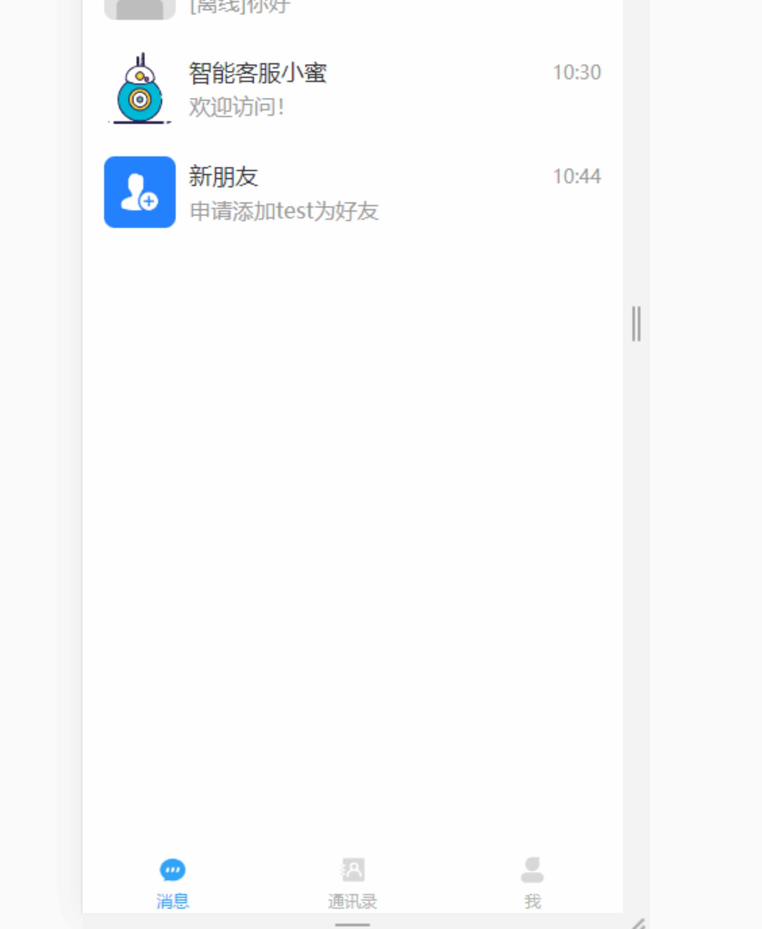 IM即时通讯源码 IM通讯 im通讯系统  uniapp 多端支持 支持二开