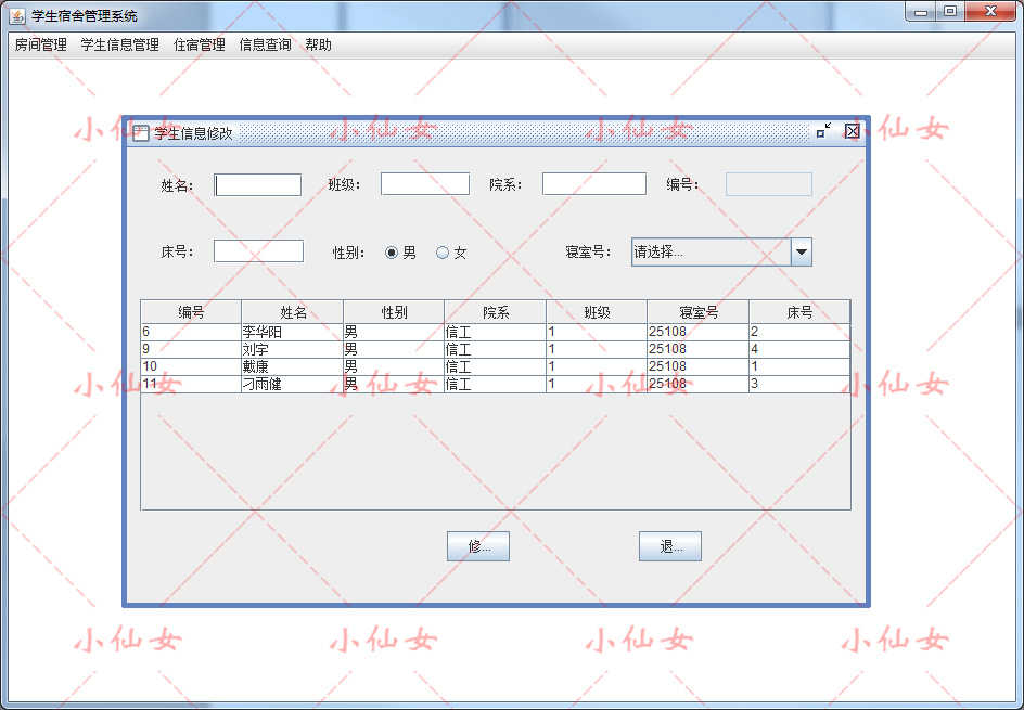 java学生宿舍管理系统源代码 swing窗体学校住宿信息项目设计源码