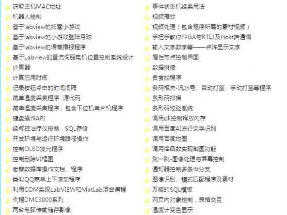 Labview实际项目源码机器视觉实例程序运动控制视觉案例VI上位机