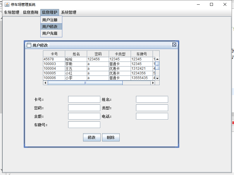 java停车场管理系统源代码  JavaSwing系统项目设计源码带文档