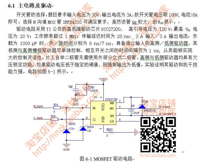 逆变器光伏并网发电设计方案硬件源码源代码电流源电压采集板电源
