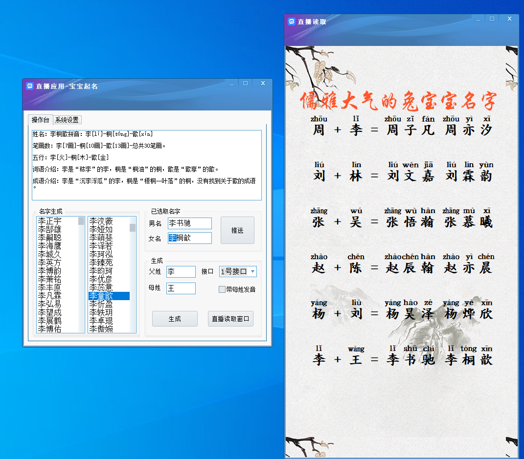 抖音半无人直播宝宝起名新生儿婴儿取名字父母姓氏取名生成软件