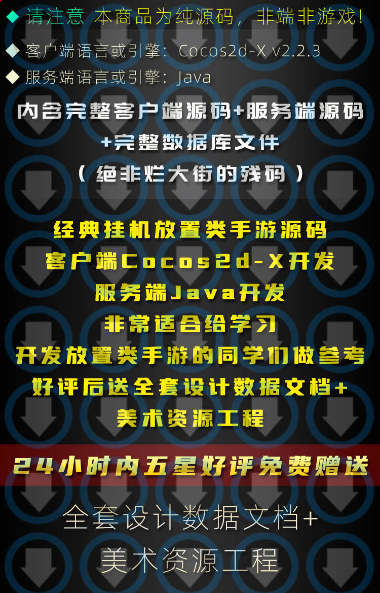 手游源码cocos2dx全民挂机策划美术文档java放置类英雄战斗游戏代