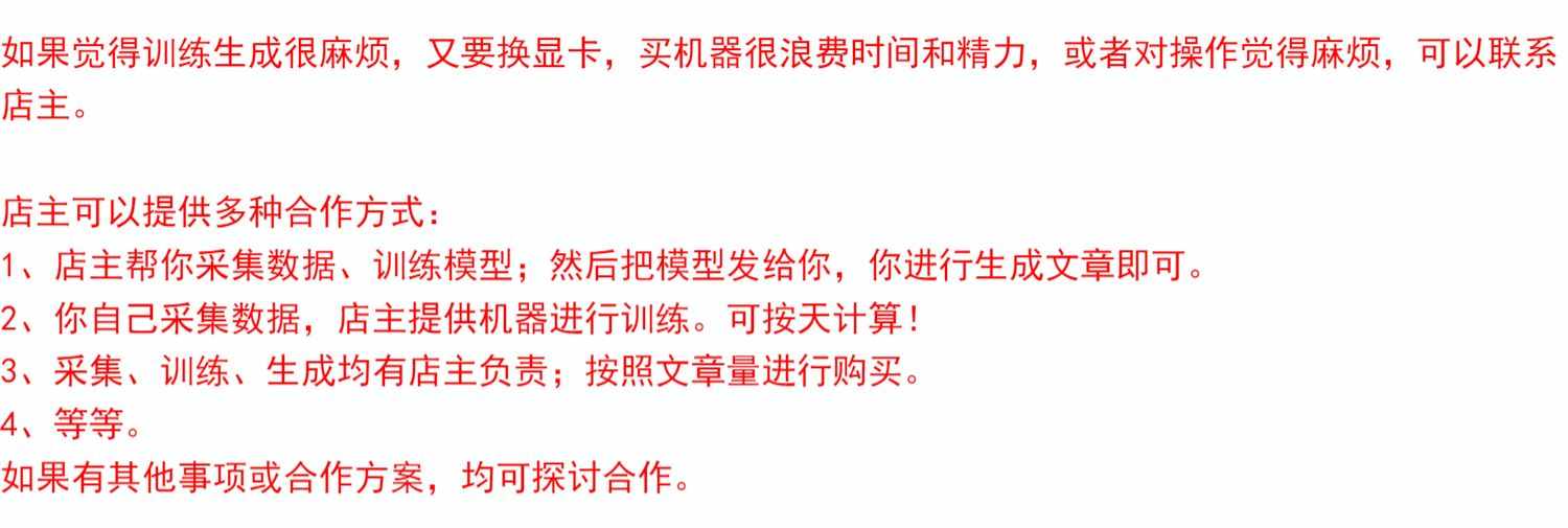 AI原创文章生成软件源码 文本训练批量生成 CPM模型部署教程