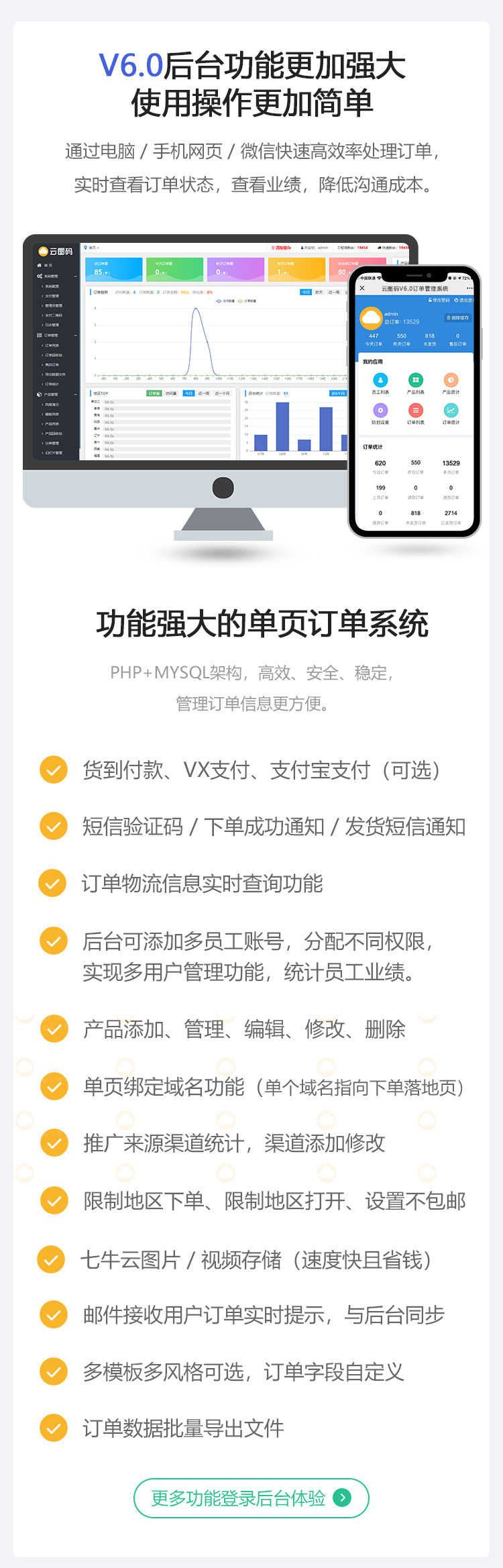 竞价单页二类电商信息流落地页 微信在线支付分销管理系统PHP源码