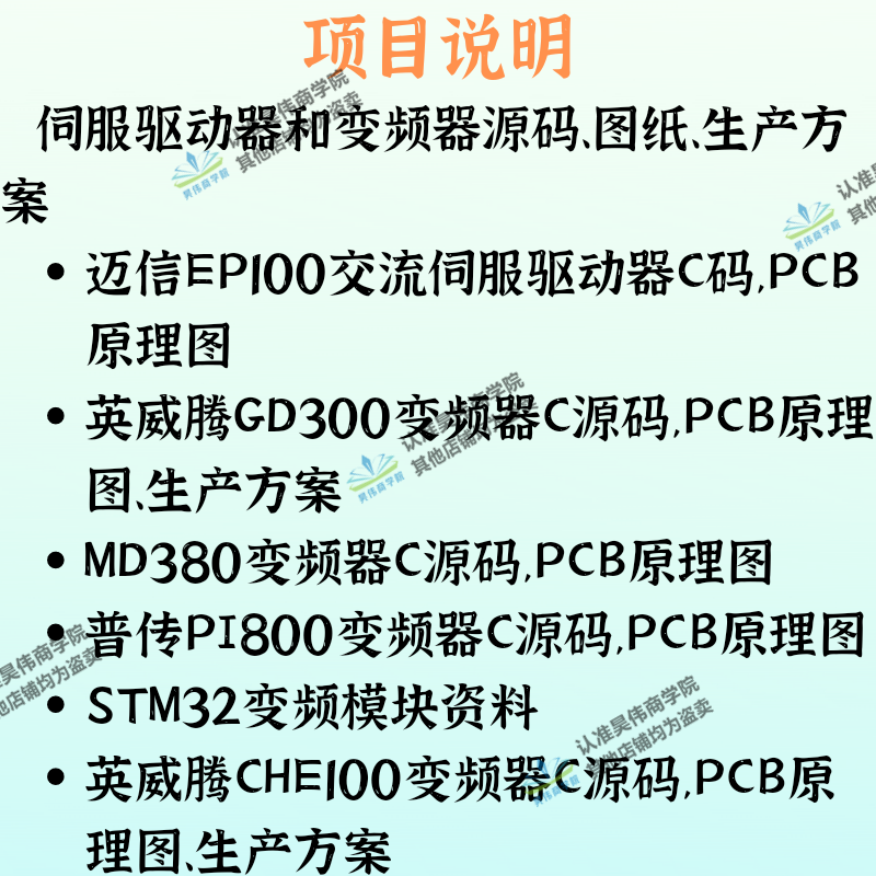 伺服驱动器变频器C源码PCB原理图生产方案程序迈信英威腾普传
