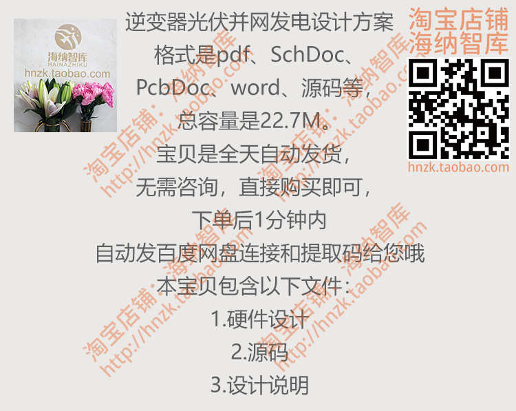逆变器光伏并网发电设计方案硬件源码源代码电流源电压采集板电源