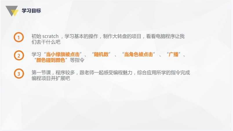 scratch图形化少儿编程机构小课包假期班引流课体系课件素材源码