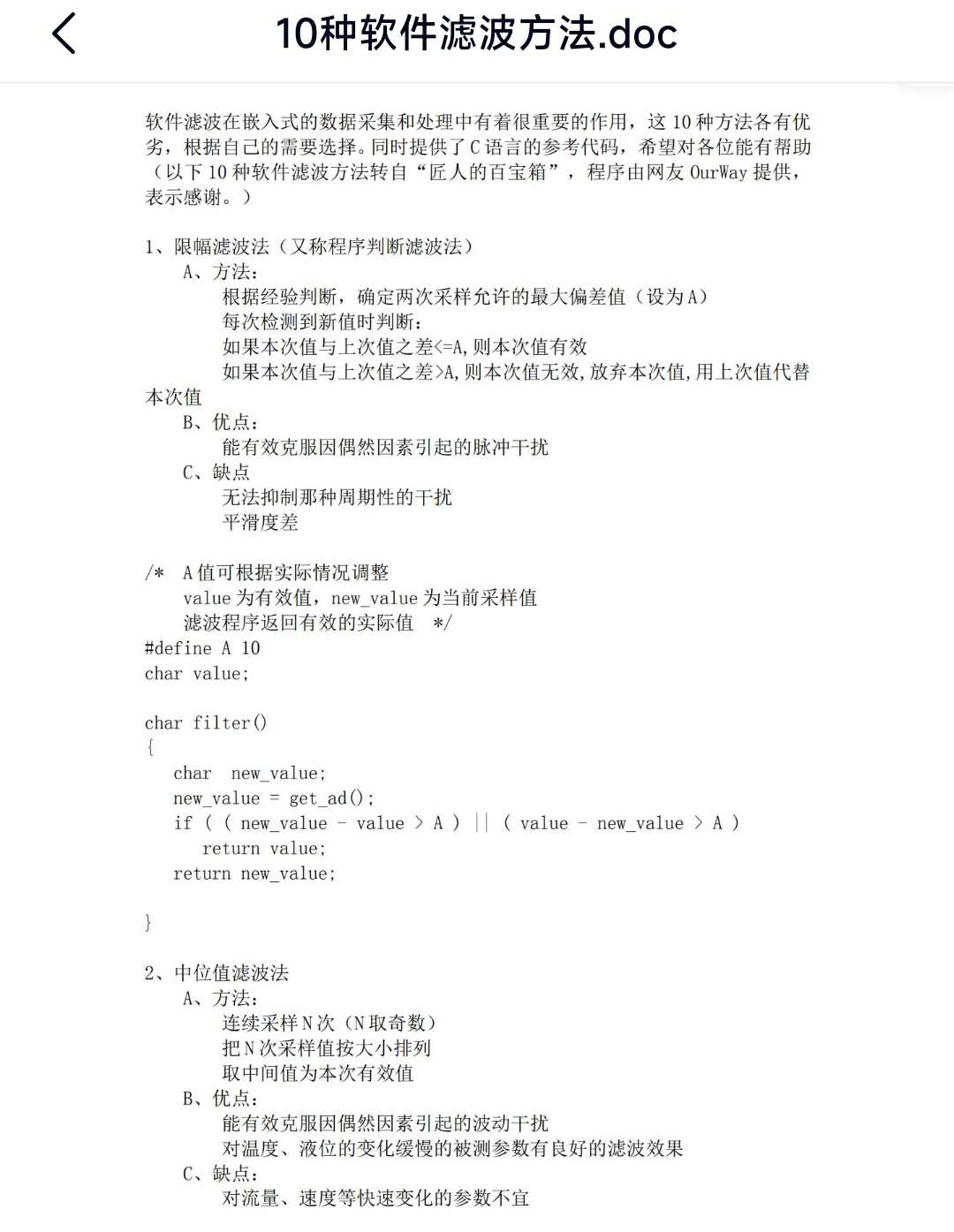 PID控制算法卡尔曼滤波源码实例小车电机温控飞行项目设计资料