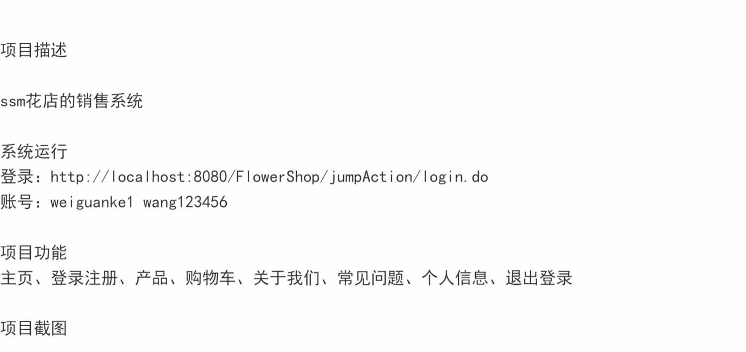 SSM网上花店销售系统javaweb鲜花商城商品购物车订单jsp源码mysql