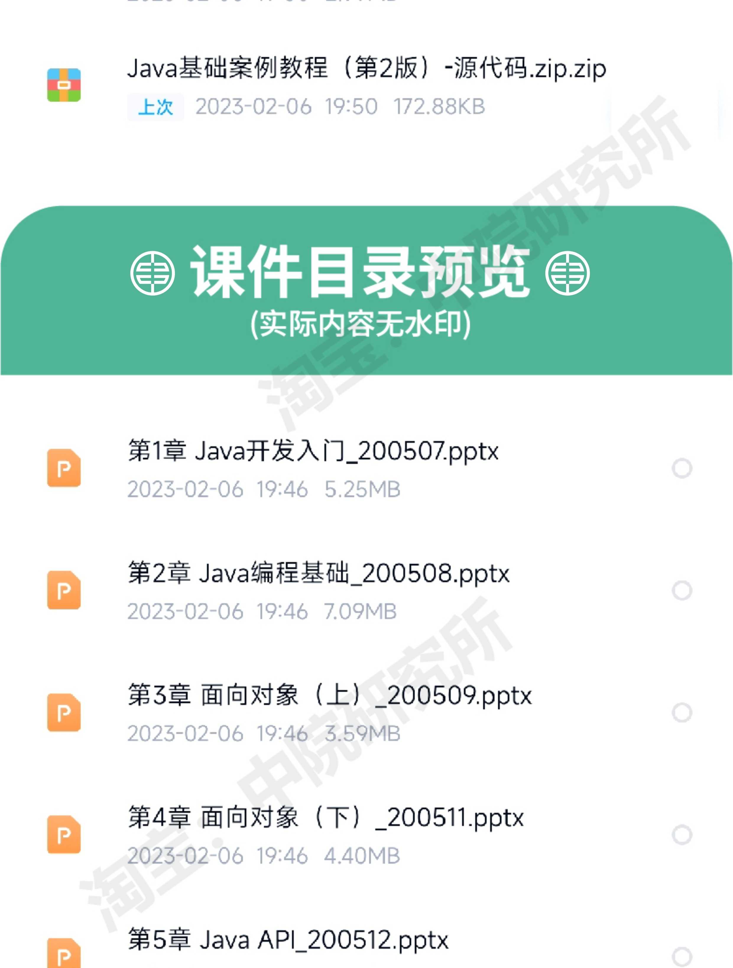 Java程序设计教学PPT课件教案word大纲源码基础教程备课教学资料