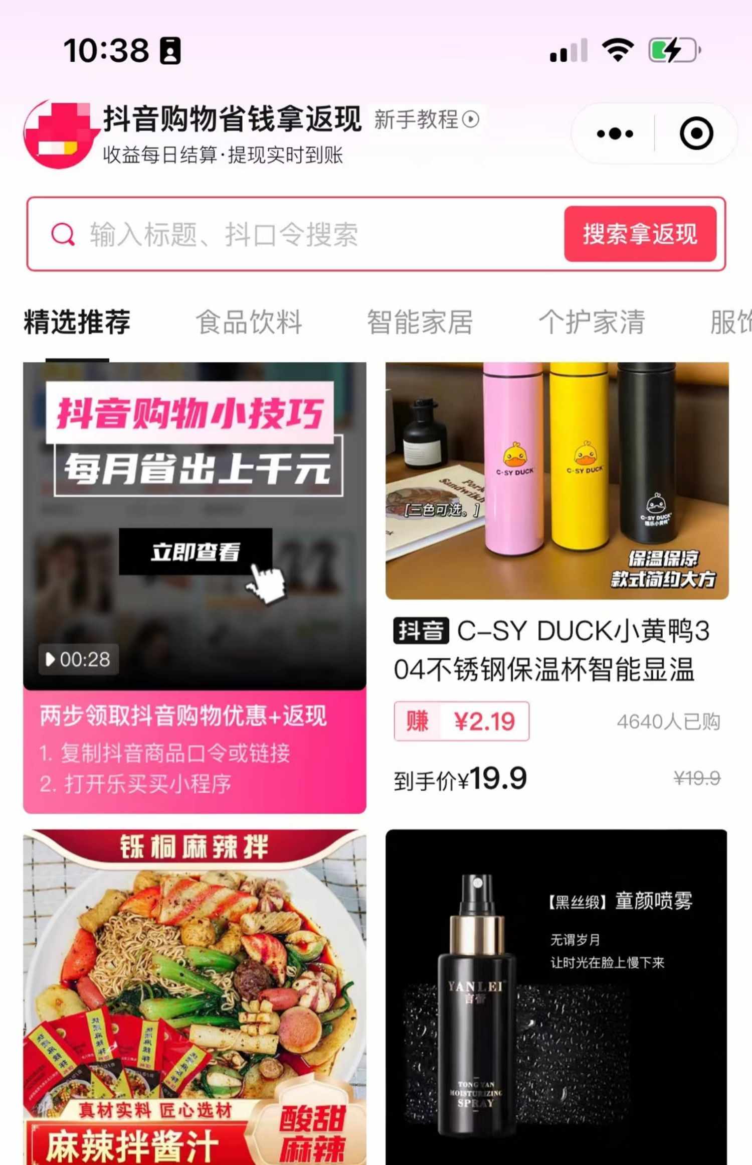 抖音快手直播短视频带货返利分佣cps小程序源码系统