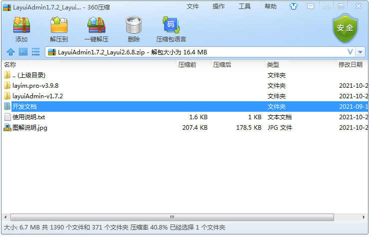 layui模板layuiadmin后台前端单页iframe模板layim整套源码文档