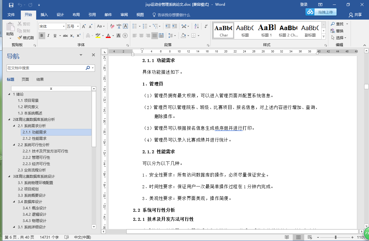 java 运动会管理系统源代码jsp项目源码文档sqlserver