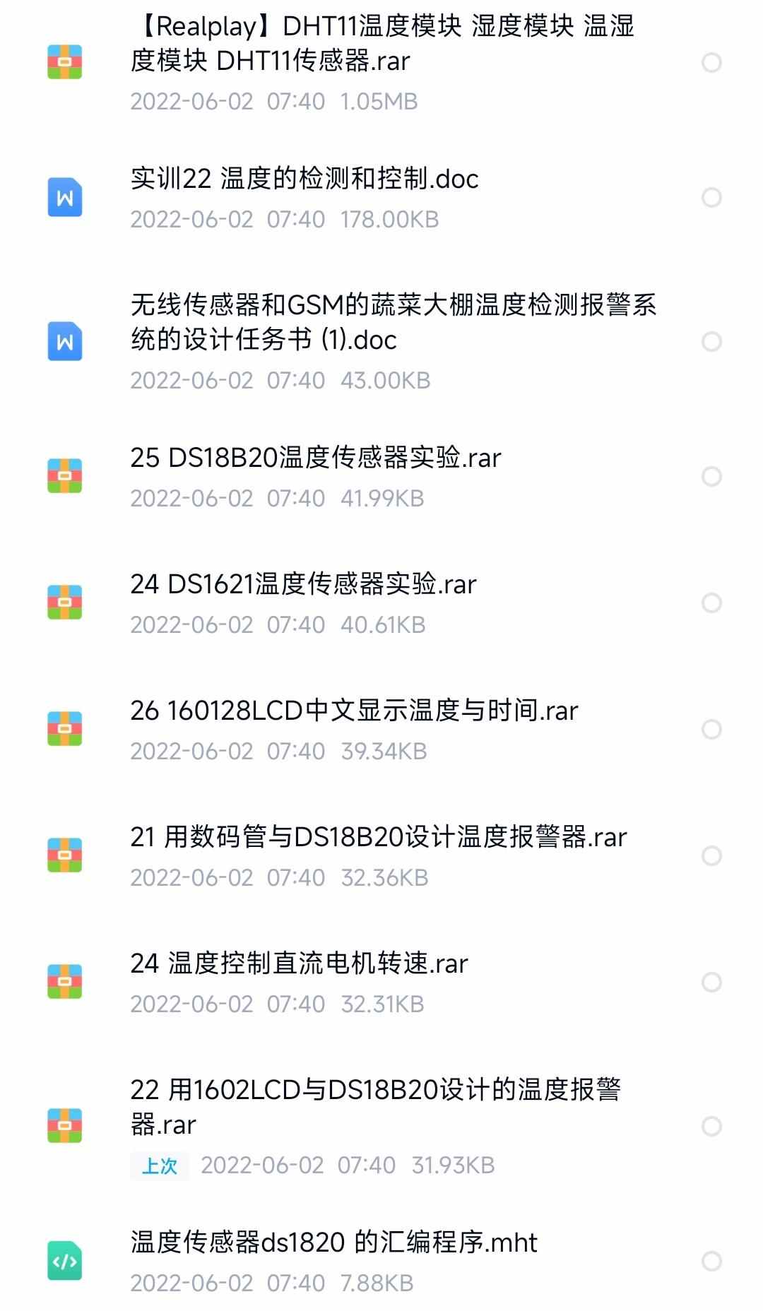 单片机温度检测温度显示DS18b20采集实验源码代码DHT11传感器模块