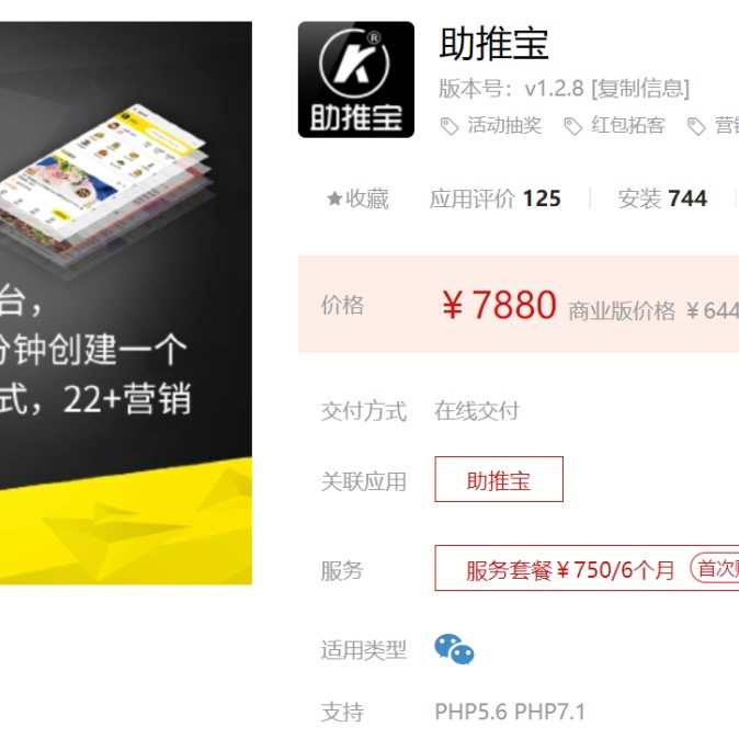 助推宝v1.2.5源码-新增来访用户昵称过滤功能