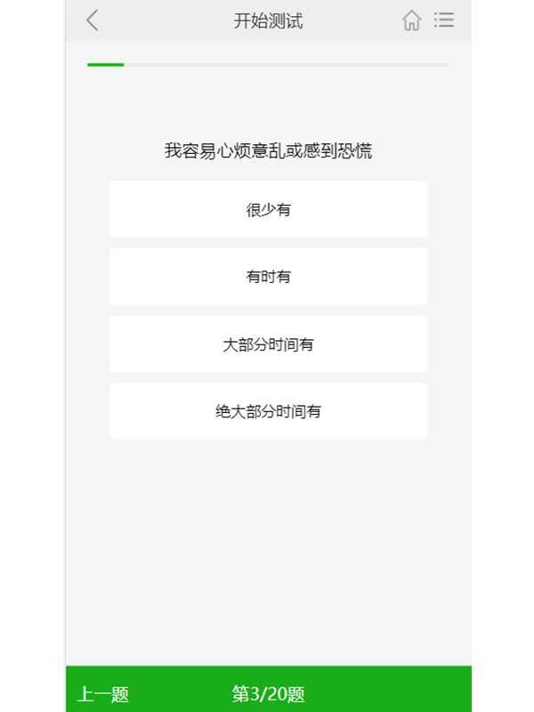 心理评测代码智商测试程序抑郁症测试h5源码可对接支付公众号