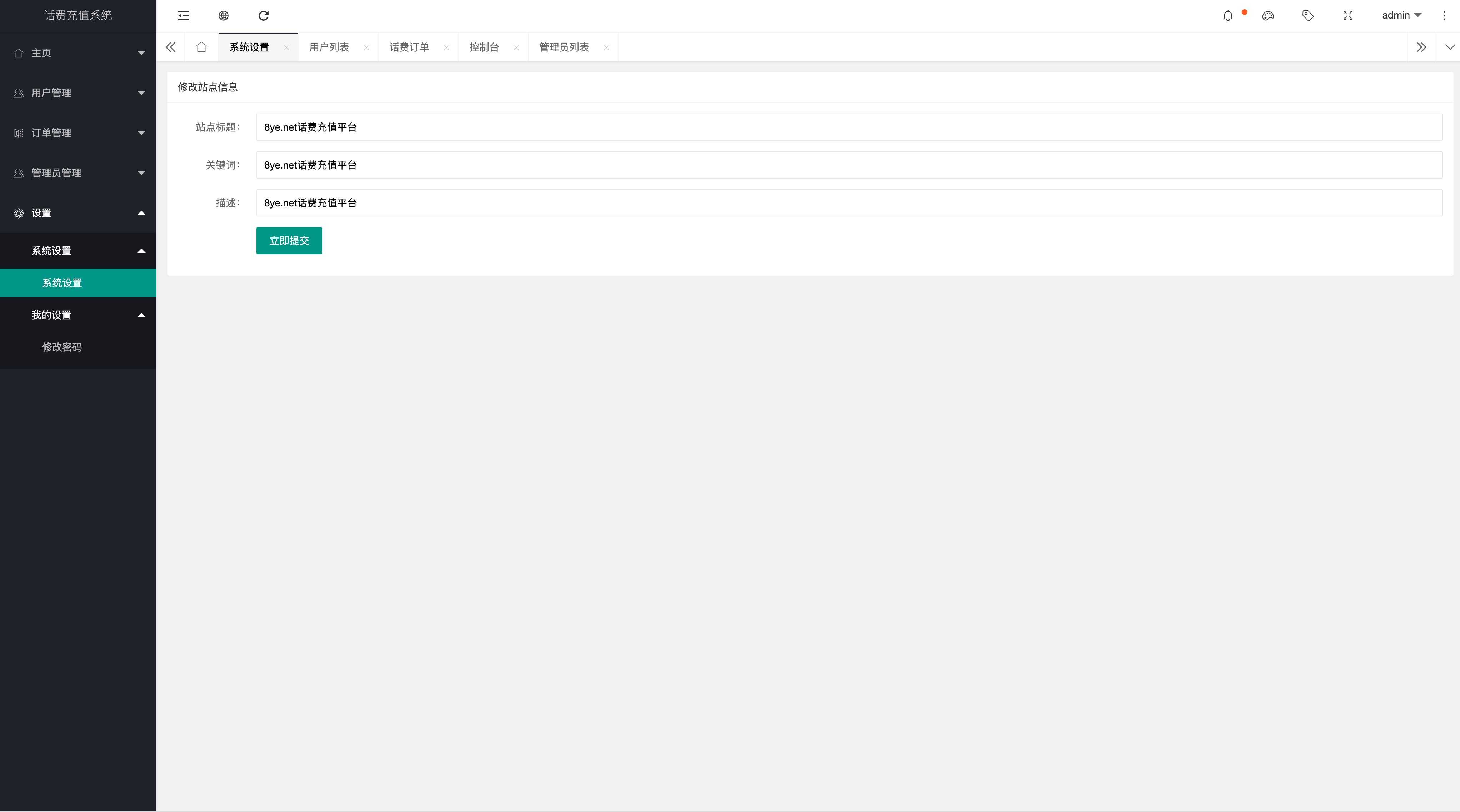 PHP话费通道网站完整运营源码+教程解密无授权对接免签约支付入口