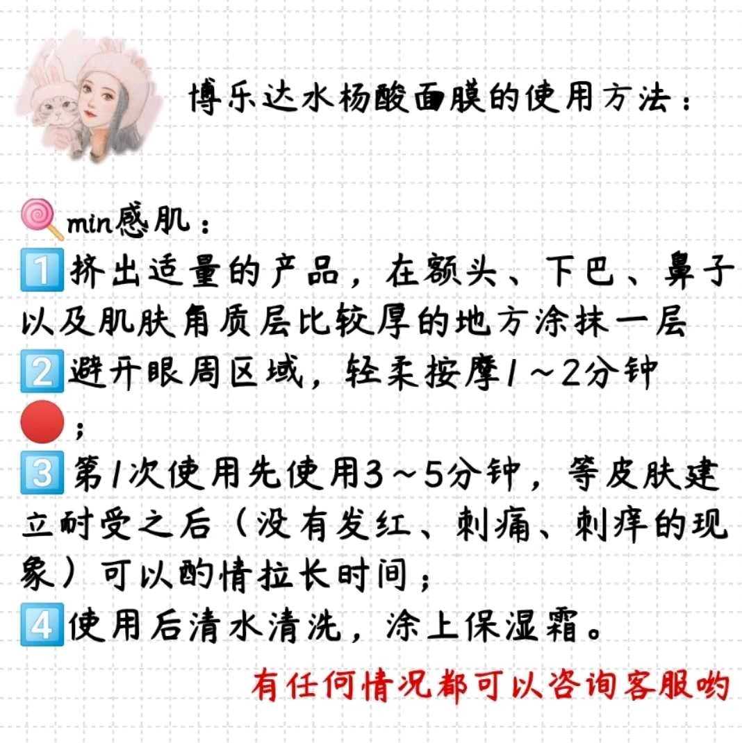 刮码看详情  博乐达水杨酸滋养调理面膜超分子水杨酸滋养调理面膜