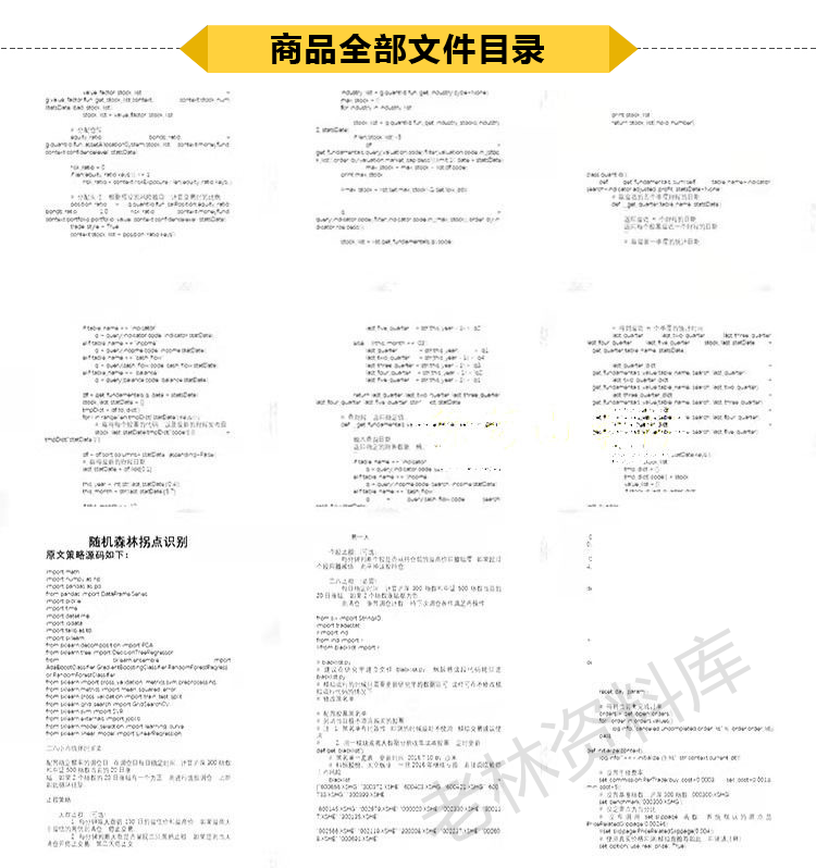 量化投资策略源码模型多因子短线量化交易策略方法分析模板电子版