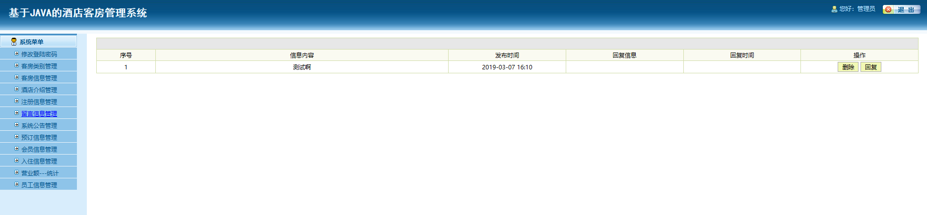 java酒店客房管理系统源代码 jsp酒店管理系统项目设计源码带文档
