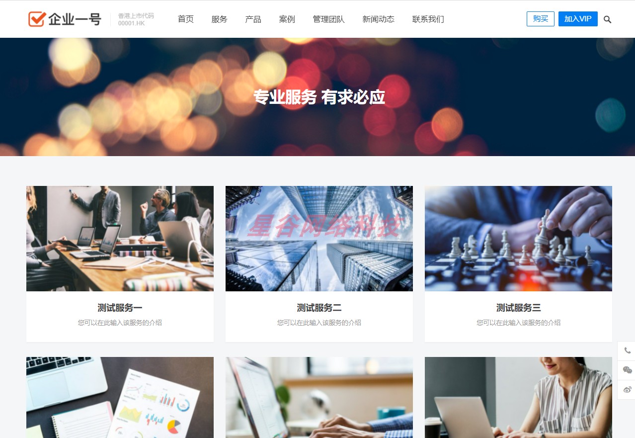 WordPress企业一号主题网站主板模板 企业建站 公司官网 php源码