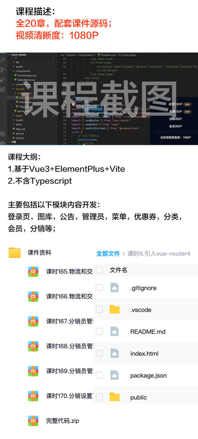 Vue3商城后台开发项目实战Vite/ElementPlus管理系统模块源码教程