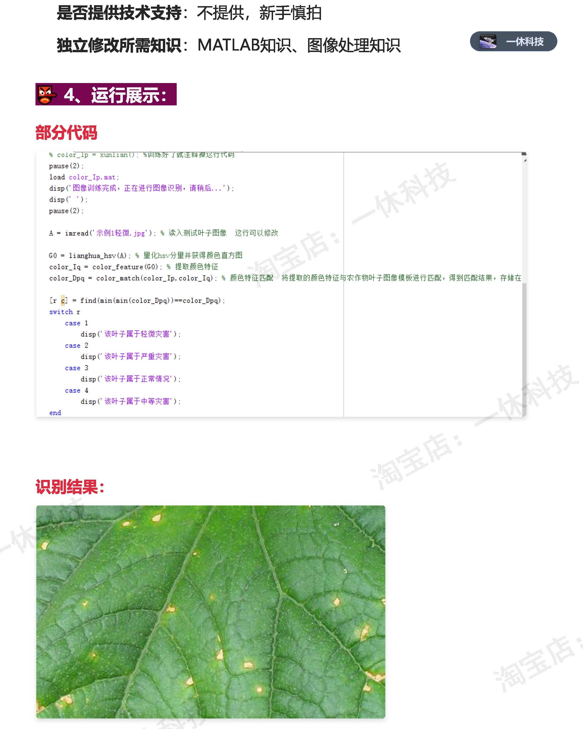 MATLAB 基于颜色特征 HSV 农作物病虫害检测  识别程序 源码 代码