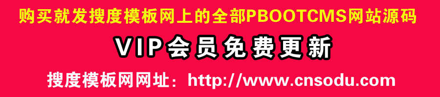 网站源码企业公司pbootcms模板手机站代码带后台加入会员全部免费
