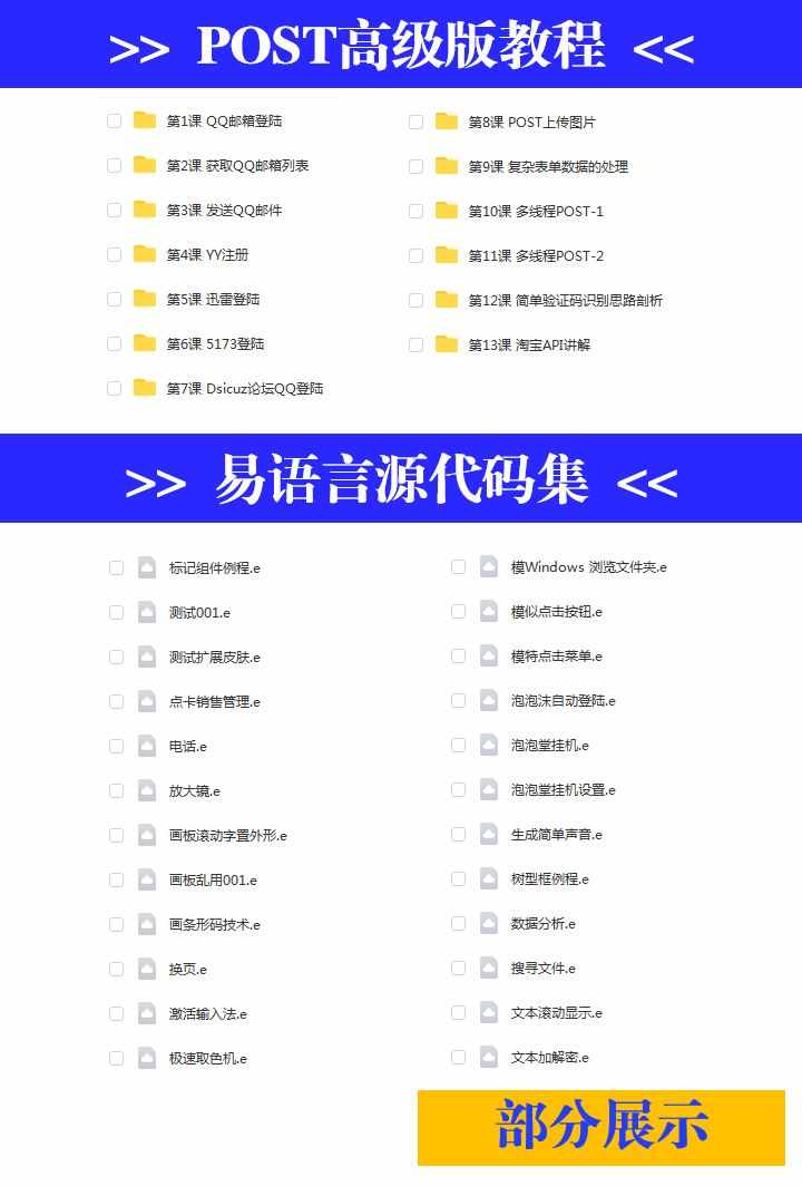 易语言教程源码模块破解工具软件开发静态编译游戏辅助脚本视频