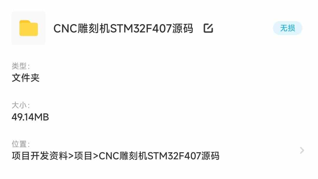 CNC雕刻机STM32F407源码详细中文注解注释参考学习资料纯代码