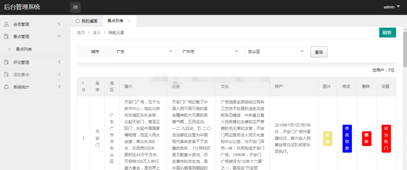 jsp景点旅游网站后台管理系统web景区游览信息推荐java源码mysql