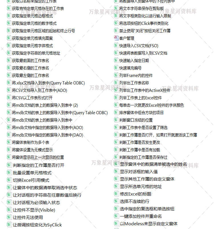 Excel VBA宏编程实例xlsm源码经典范例应用技巧自学提升操作图表