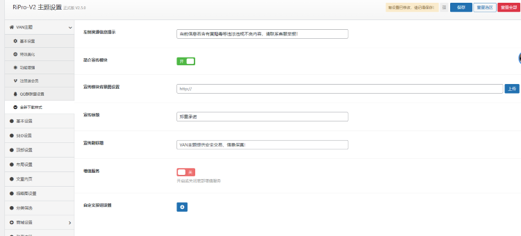 Wordpress主题Ripro-V2子主题VAN新版支持日主题系列网站源码搭建