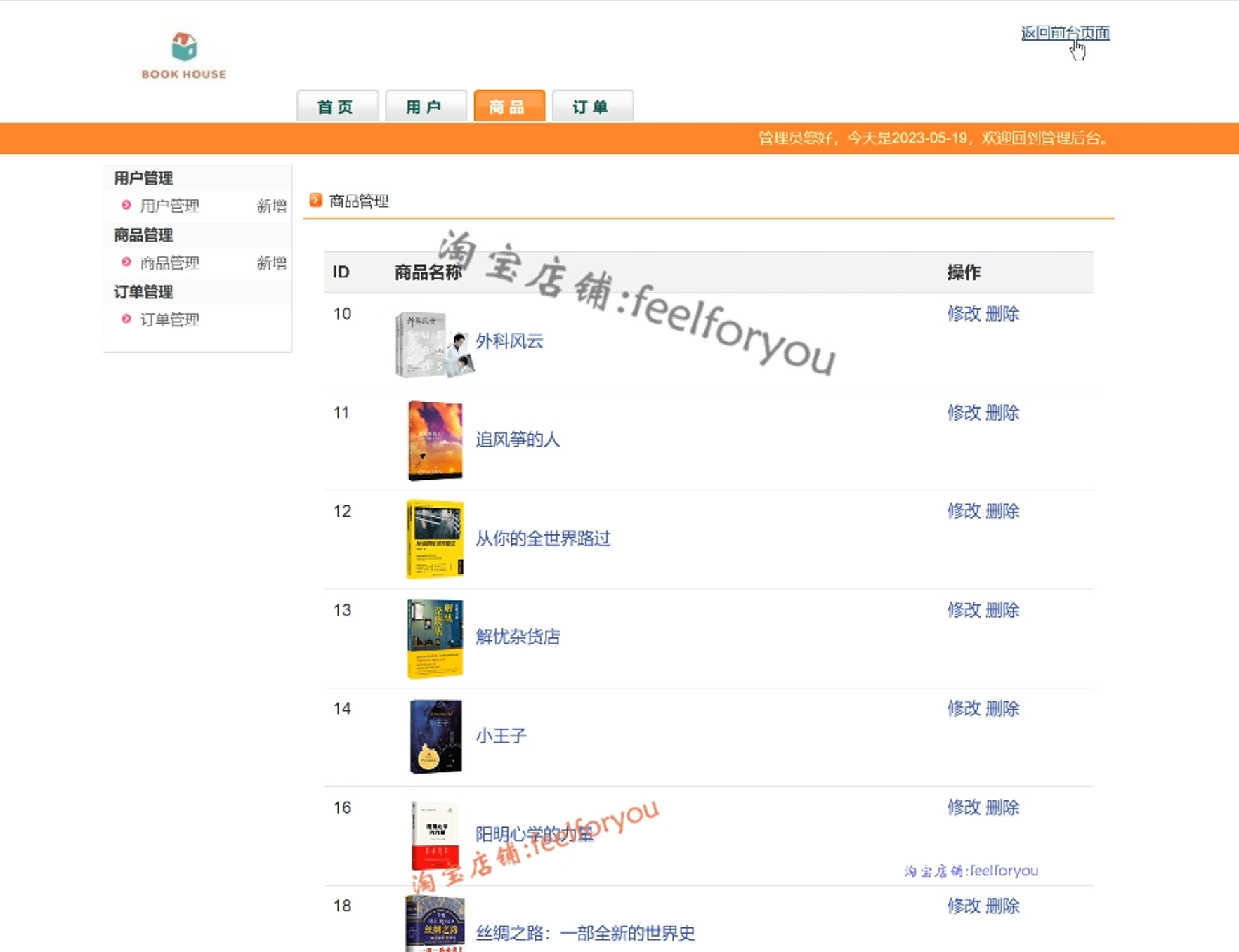 java网上书店系统源代码 jsp图书商城销售管理项目源码带运行文档