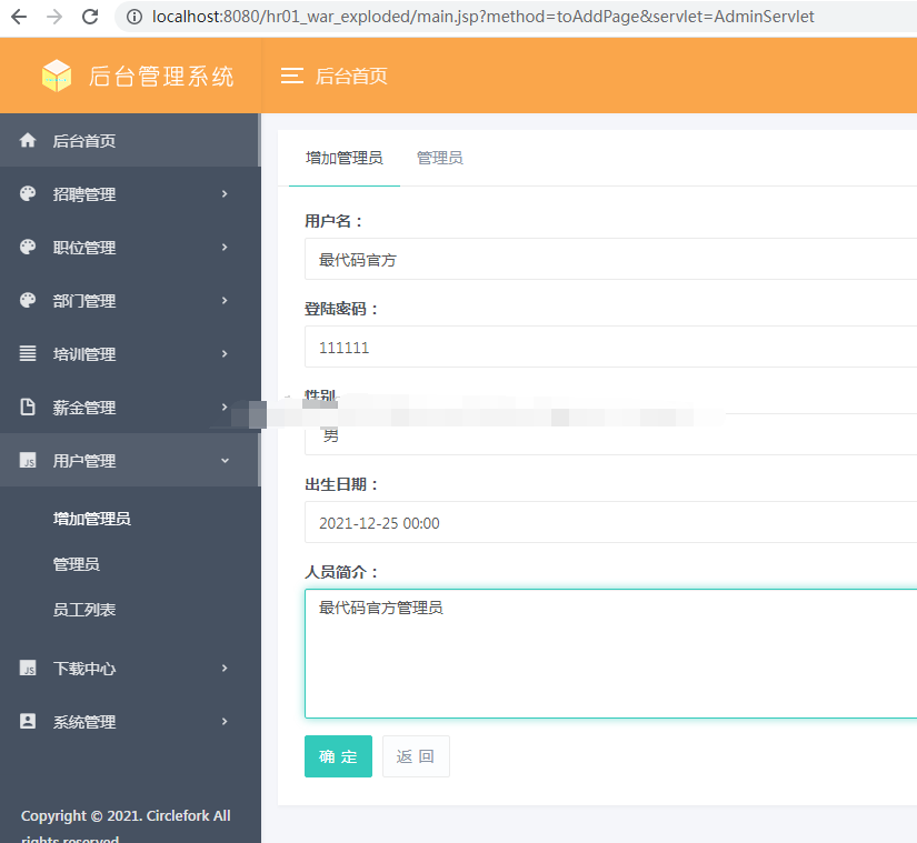 java人力资源管理系统jsp企业招聘人事员工考勤工资web源码数据库