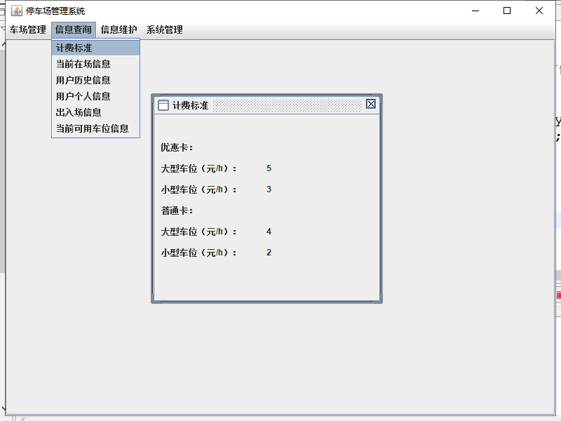 java停车场管理系统源代码  JavaSwing系统项目设计源码带文档