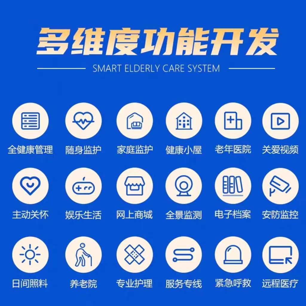 智慧养老小程序开发上门家政医疗健康检测预警预约陪护系统源码