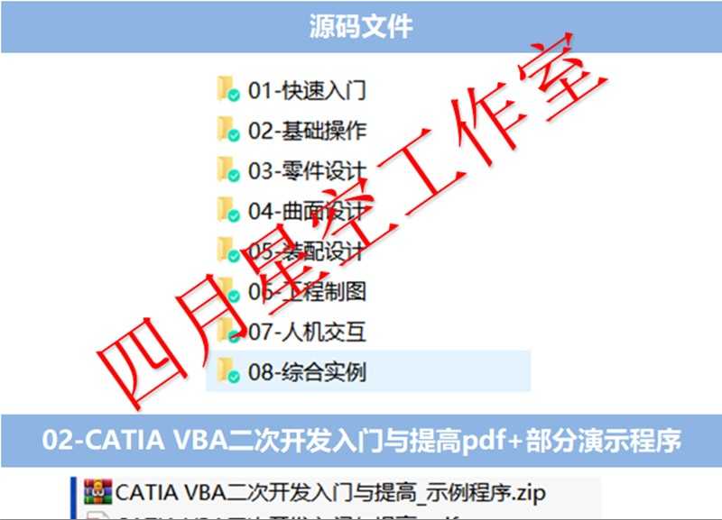 CATIA二次开发教程电子资料源码catiaVBA模快编程 宏录制自学入门