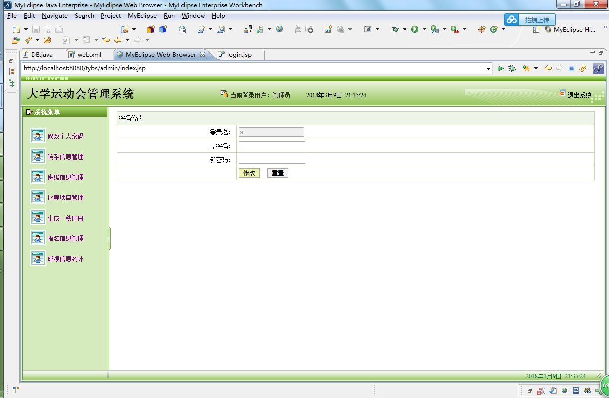 java 运动会管理系统源代码jsp项目源码文档sqlserver